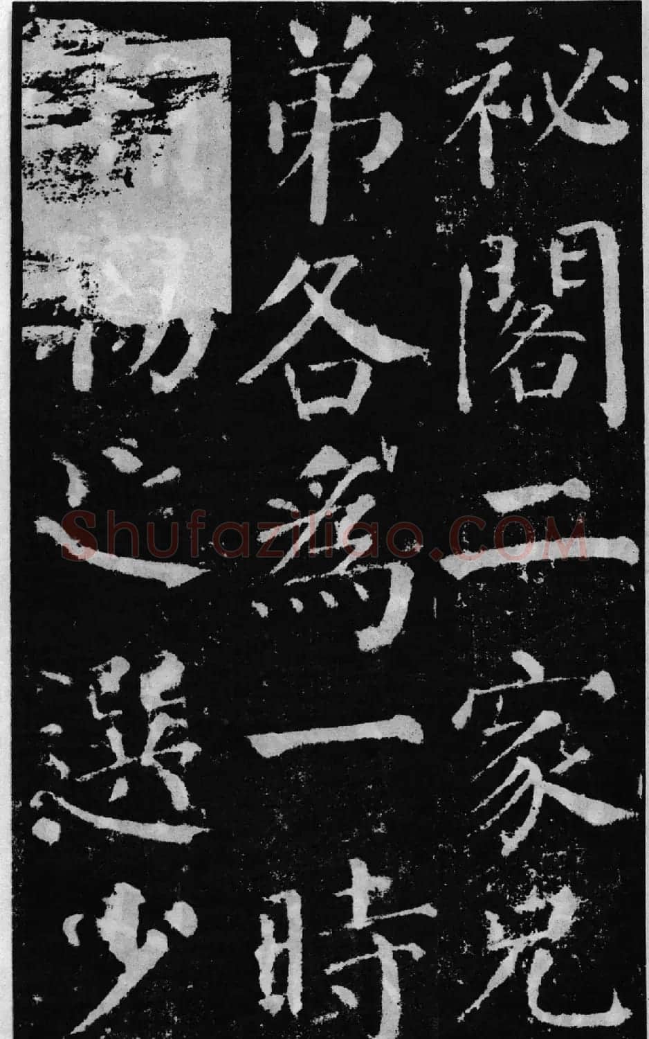 颜真卿60岁楷书《颜勤礼碑》 | 书法名家作品鉴赏