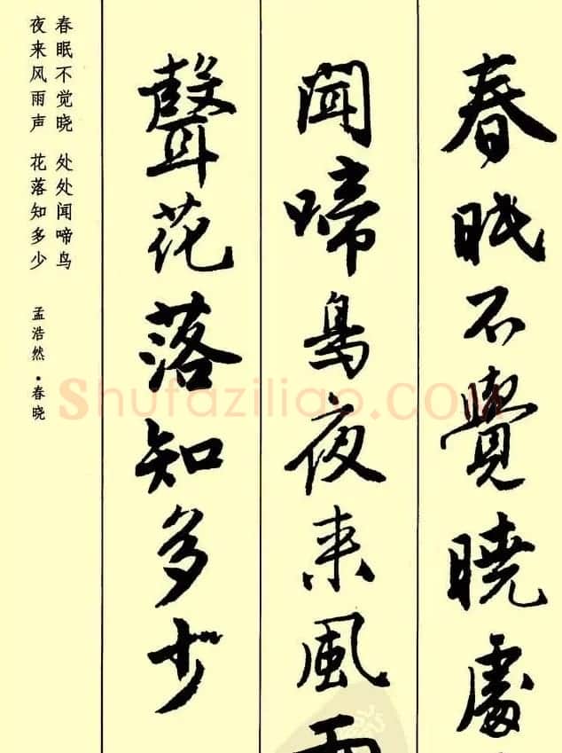 唐伯虎行书欣赏《古诗二十七首》 | 毛笔行书字帖