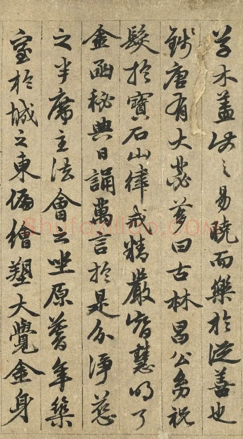 元代俞和行书《芝兰室记》 | 毛笔书法作品