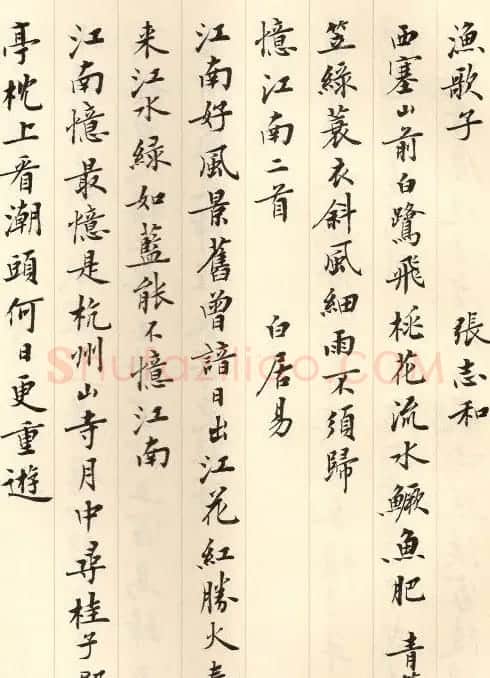 刘小晴小楷欣赏《历代名赋集》 | 毛笔书法作品