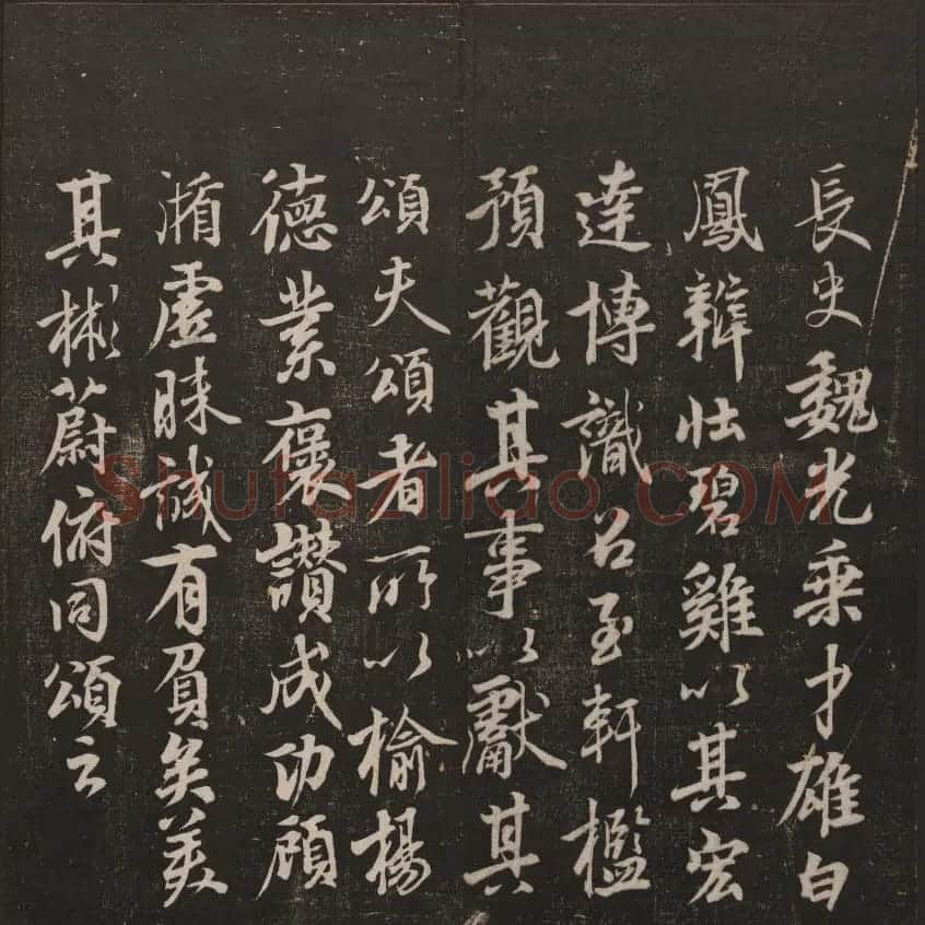 书法碑帖欣赏《经训堂法书》第二册 | 书法碑帖