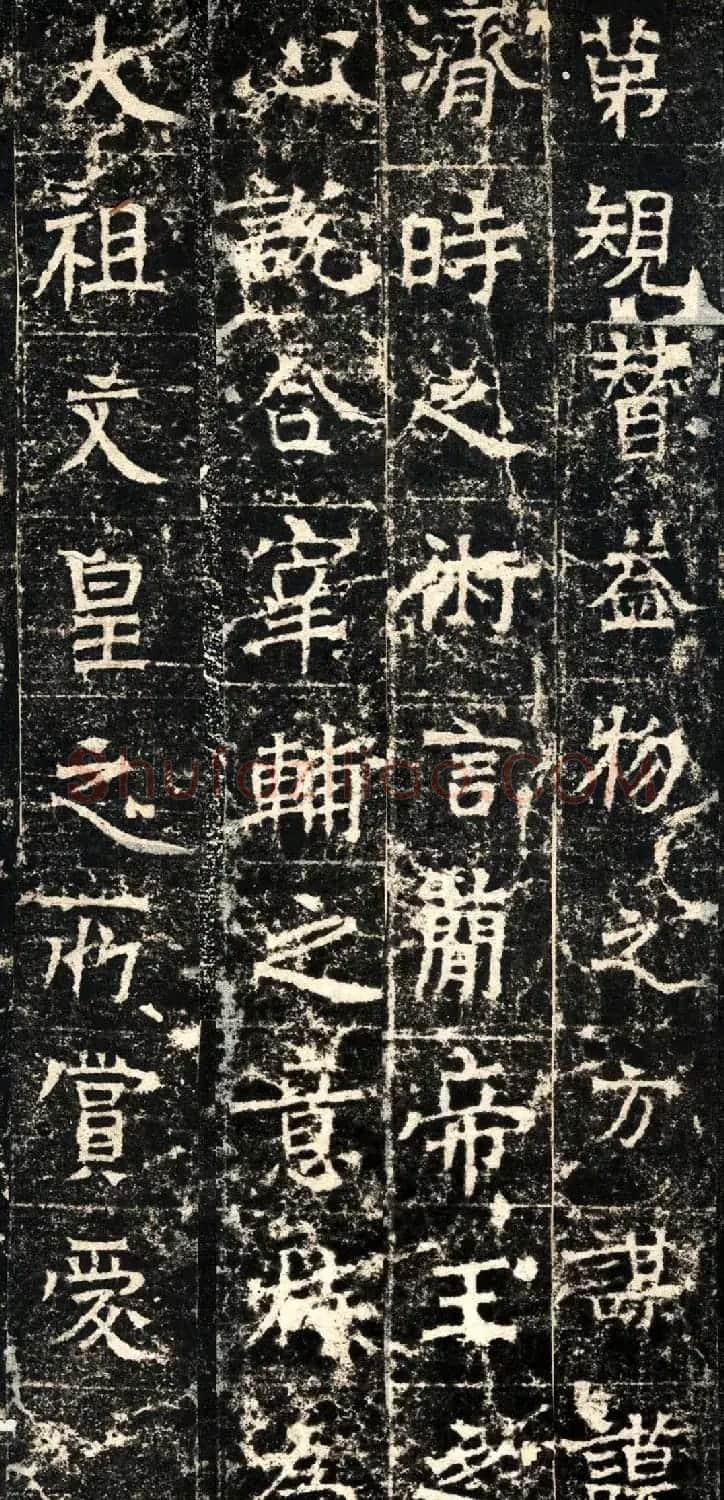 北朝名碑欣赏《北周张僧妙碑》拓本 | 书法碑帖