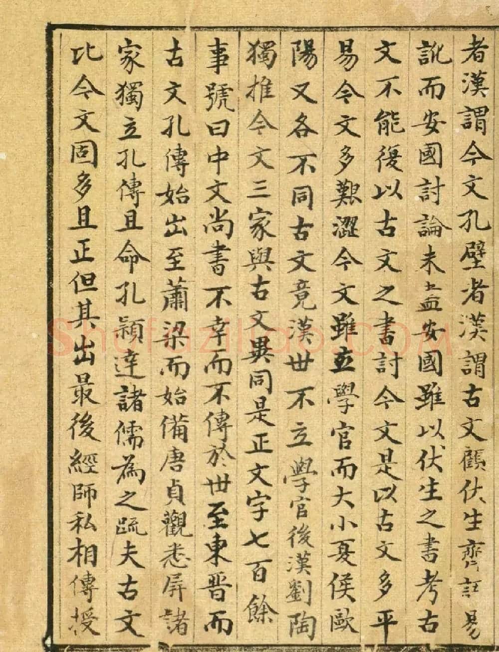 清人顾湄手书题记《尚书表注》 | 书法作品赏析