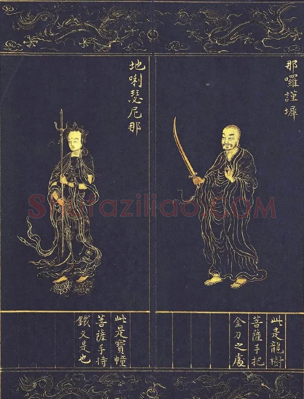 《明人书千手千眼观世音菩萨大慈心陀罗尼经》第三册 | 敦煌写经鉴赏