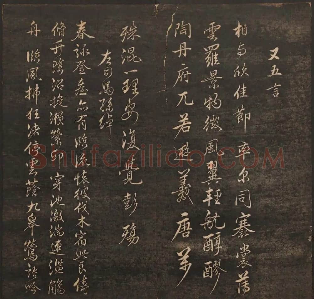 清代法帖欣赏《挥墨轩集古帖》第五册 | 书法碑帖