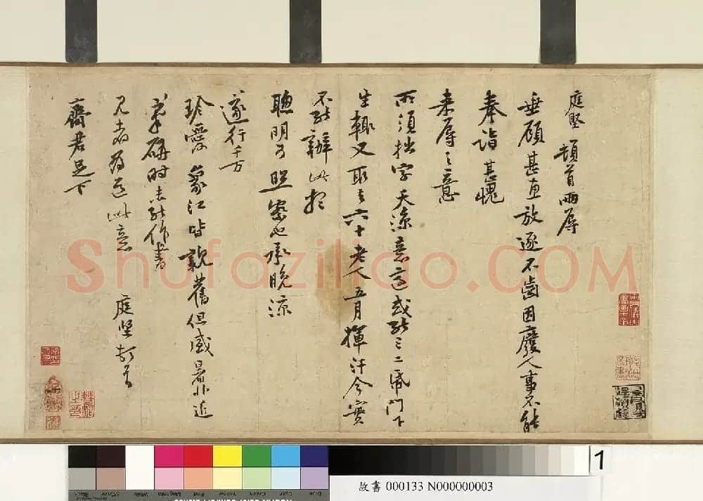 黄庭坚行书《致齐君尺牍》(墨本+拓本) | 毛笔书法作品