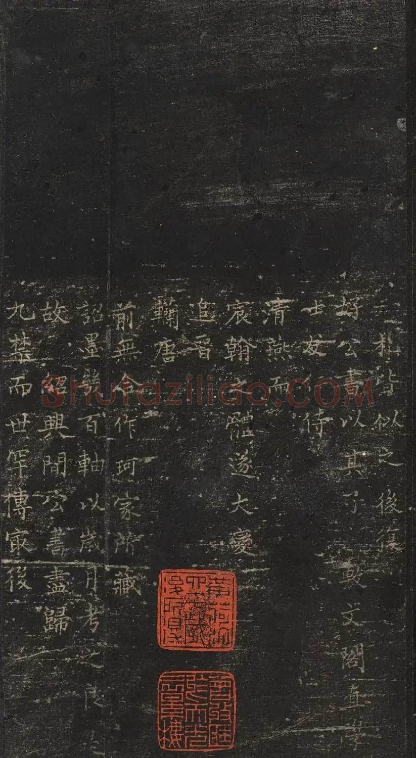 宋刻米芾英光堂帖下册（香港藏） | 毛笔书法作品