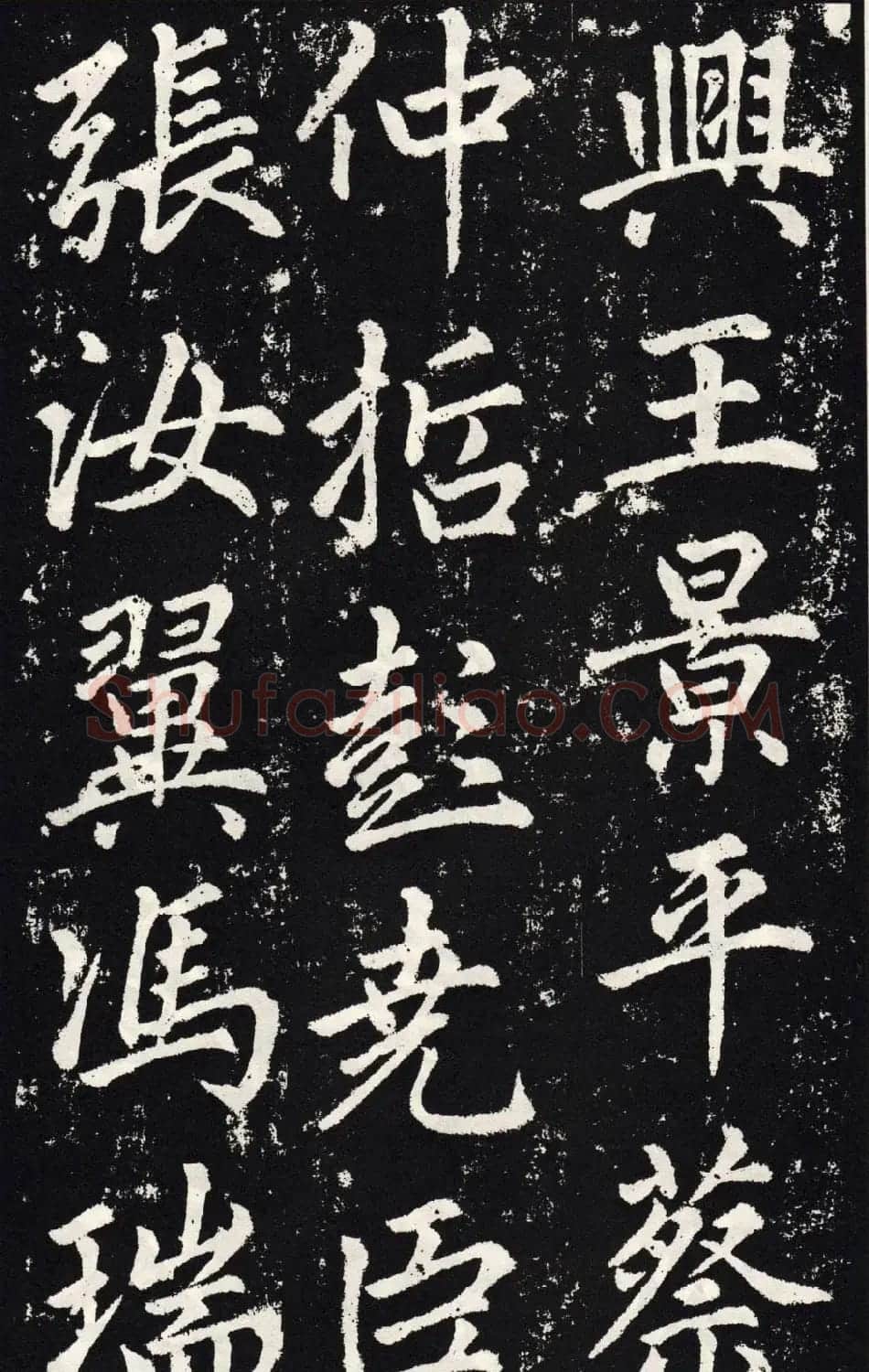 赵孟頫正楷大字书法《张留孙碑》 | 书法碑帖