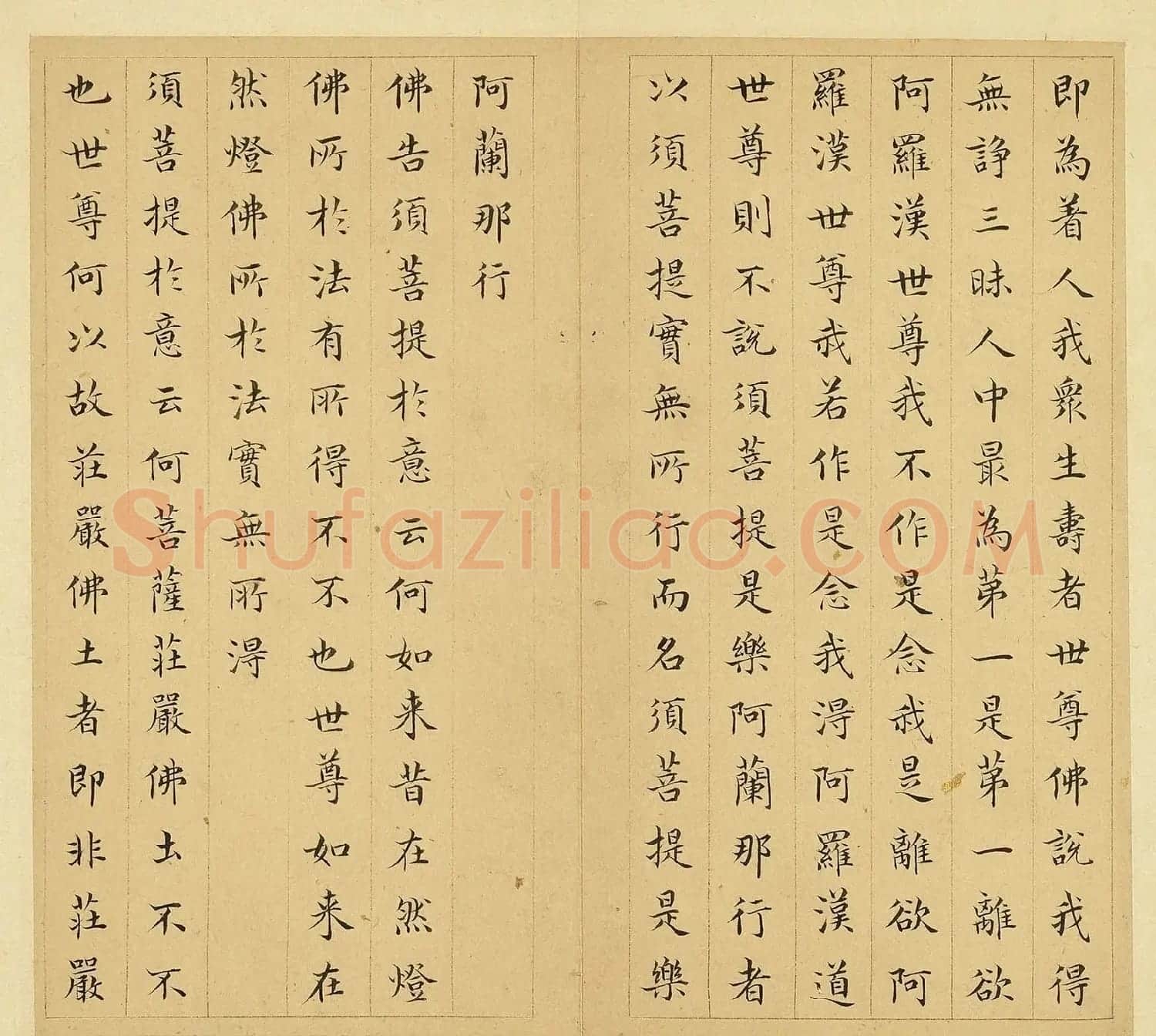 明代文震孟楷书《金刚般若波罗蜜经》册 | 软笔书法作品