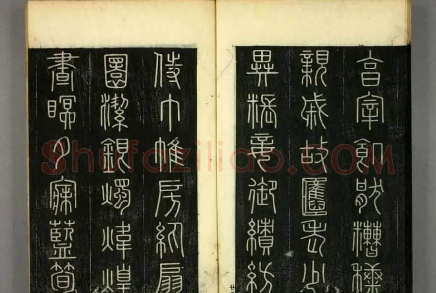 篆书字帖欣赏日本佚山默隐《小篆千字文》 | 软笔篆书字帖