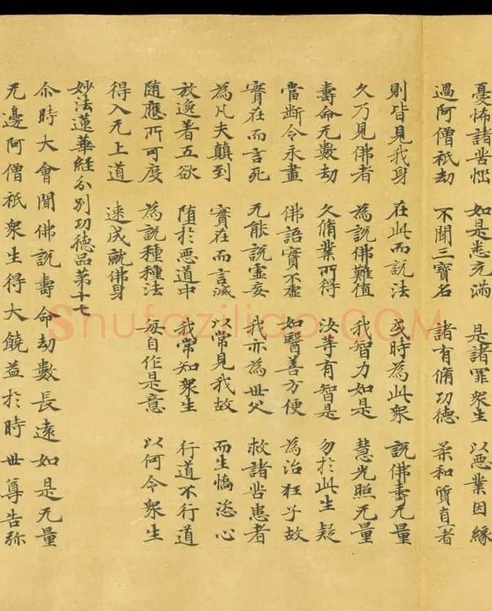 唐代成公道楷书写《妙法莲华经卷第五》 | 敦煌写经欣赏