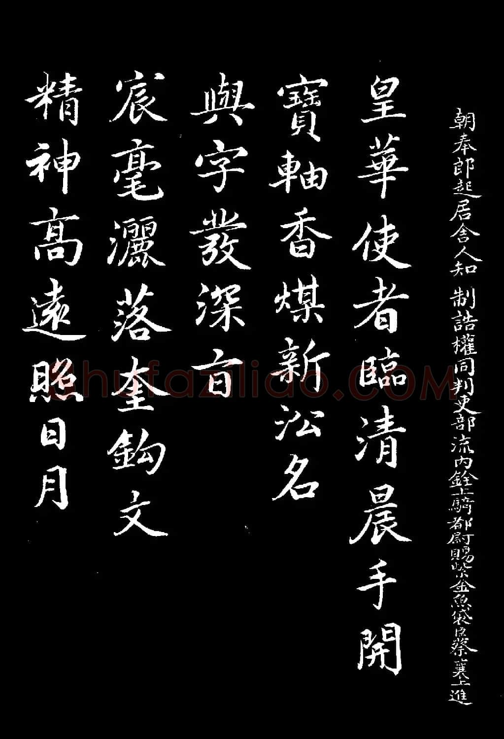蔡襄楷书刻本《谢赐御书进诗表》 | 软笔书法作品