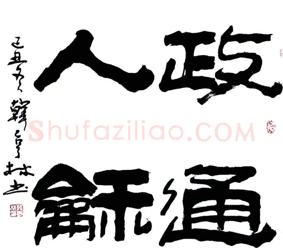 韩亨林毛笔书法作品欣赏 | 书法作品精选