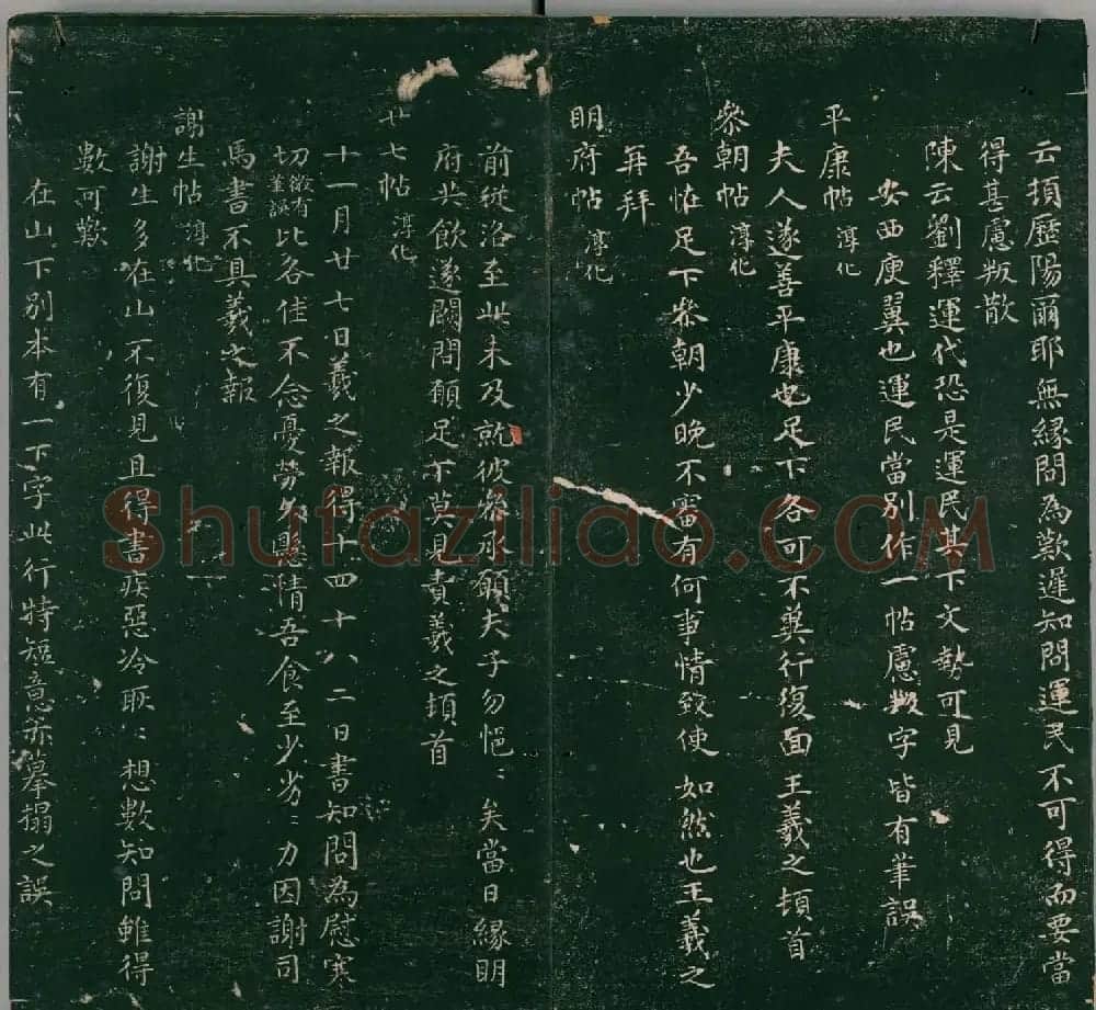 彭履道小楷《二王帖目录评释》上下2卷 | 名家书法作品精选
