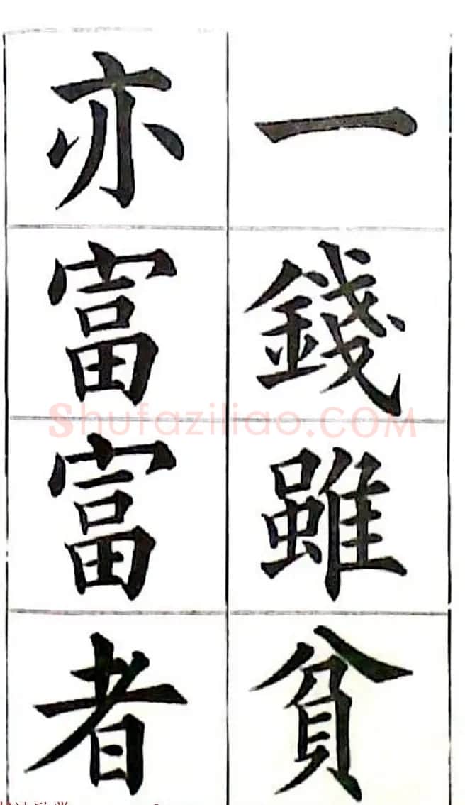 清代状元曹鸿勋楷书财富格言 | 书法名家作品欣赏
