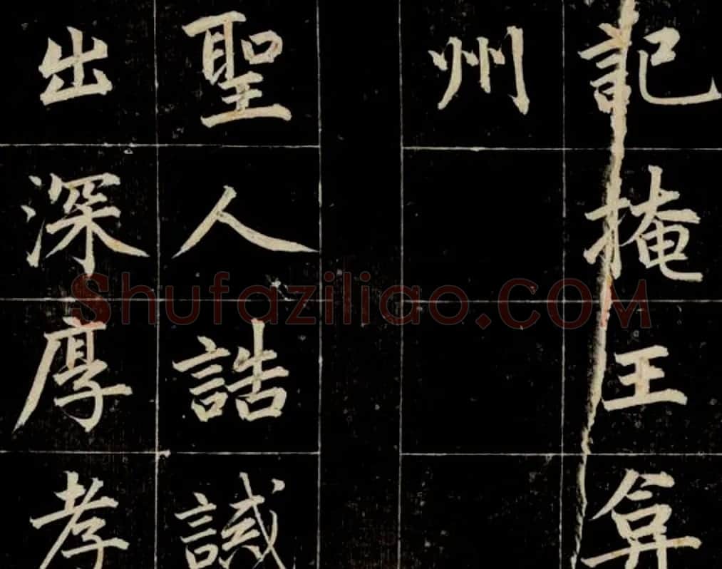 清代成亲王法书欣赏 | 名家书法作品赏析