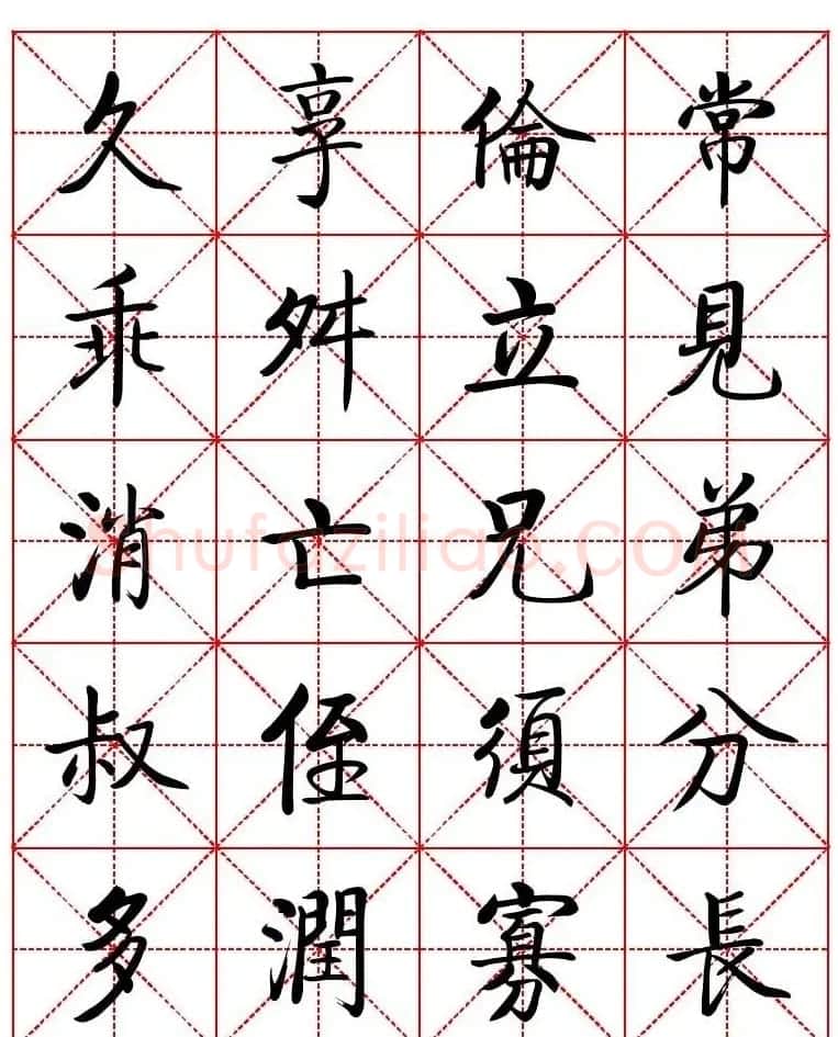 秦永龙方正启体行楷字模《朱子家训》 | 软笔楷书字帖