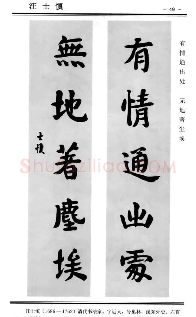 楷书欣赏《中国楹联书法经典楷书百联》 | 书法名家作品鉴赏