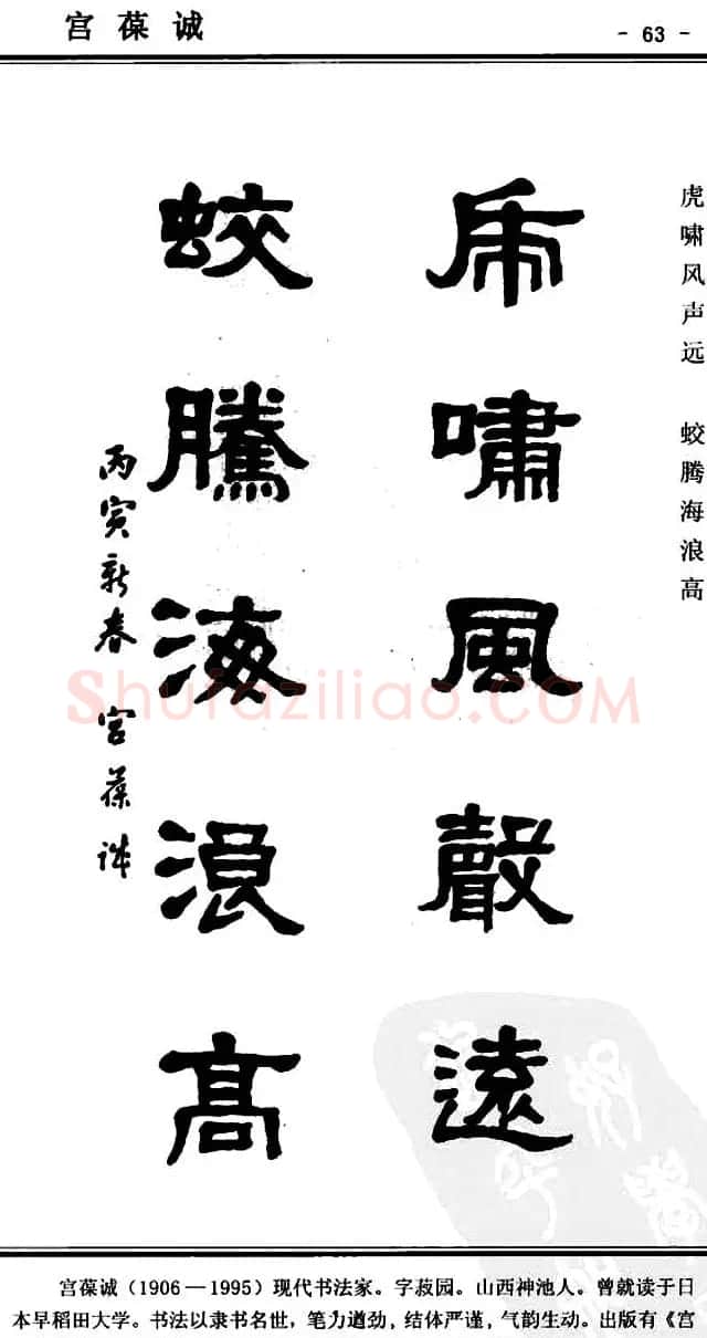 隶书欣赏《中国楹联书法经典隶书百联》 | 名家书法作品精选