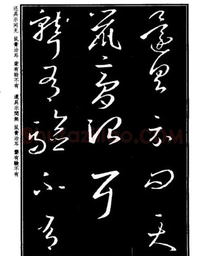 书法字海《王羲之草书十七帖解析字帖》 | 毛笔草书字帖