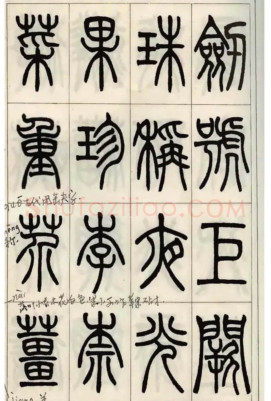 张永明小篆书法欣赏《千字文》 | 软笔篆书字帖