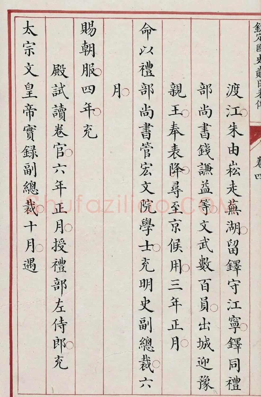 清代小楷写本《王铎列传》2种 | 书法作品欣赏