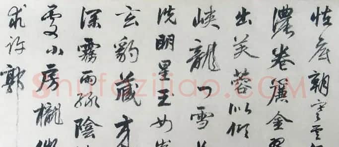 贞居子书法手卷《元张伯雨诗翰真迹》 | 书法长卷