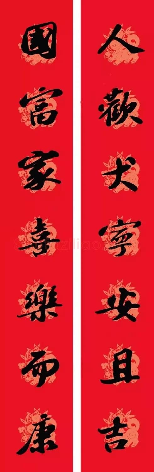 苏轼行书集字通用七言春联 | 名家书法作品赏析