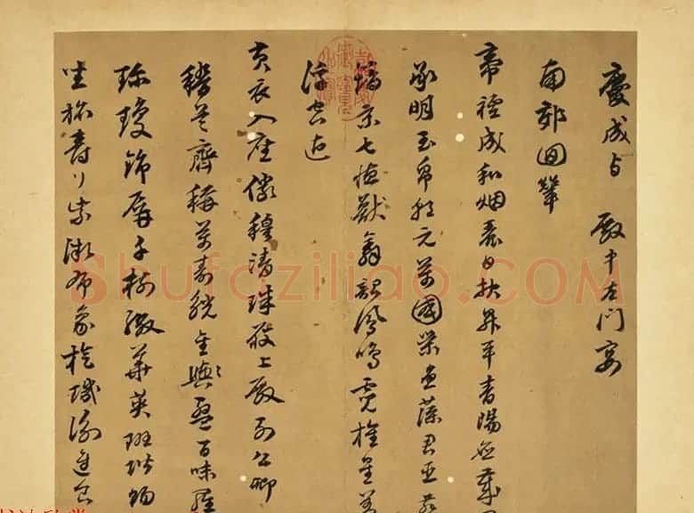 明代陈沂行书欣赏《呈近湖先生诗帖》 | 名家书法作品赏析
