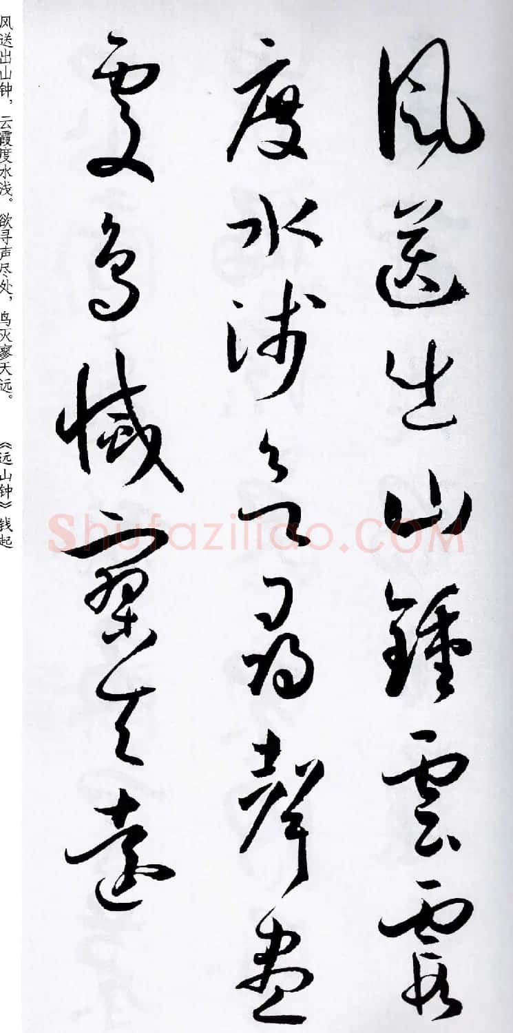 孙过庭草书字帖《五言古诗十七首》 | 软笔草书字帖
