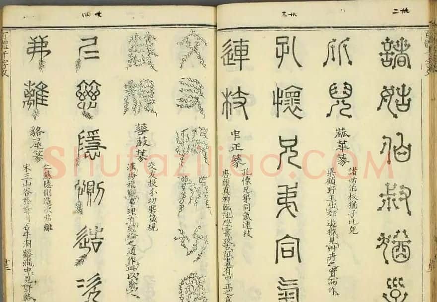 历朝圣贤《篆书百体千文》 | 毛笔篆书字帖