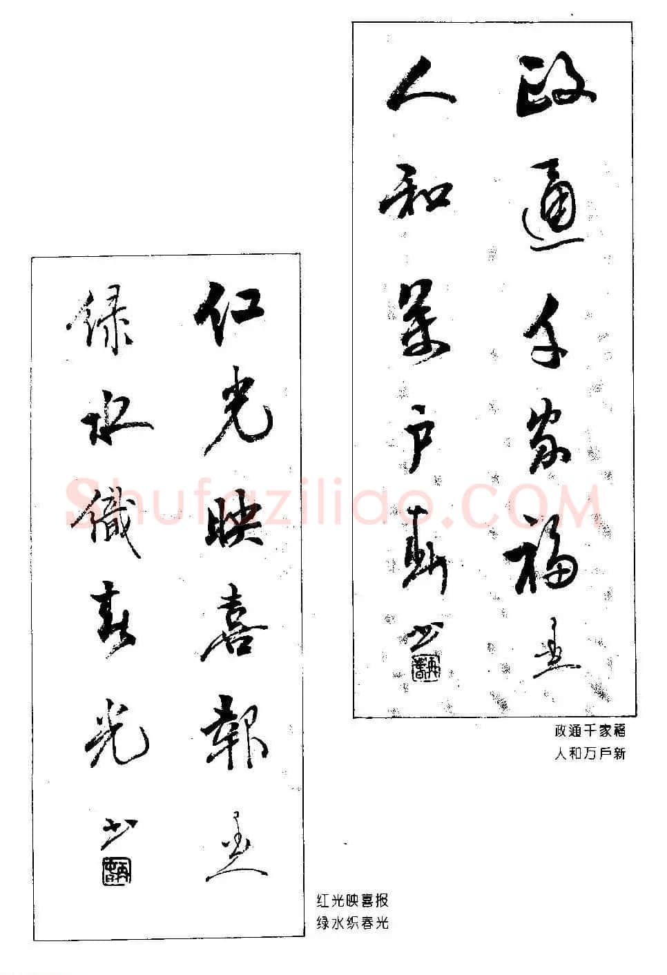 著名书法家杨再春书法春联欣赏 | 书法名家作品欣赏
