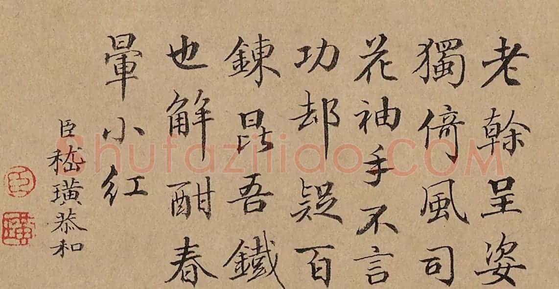 清四臣恭和乾隆御题梅花诗2首 | 名家书法作品精选