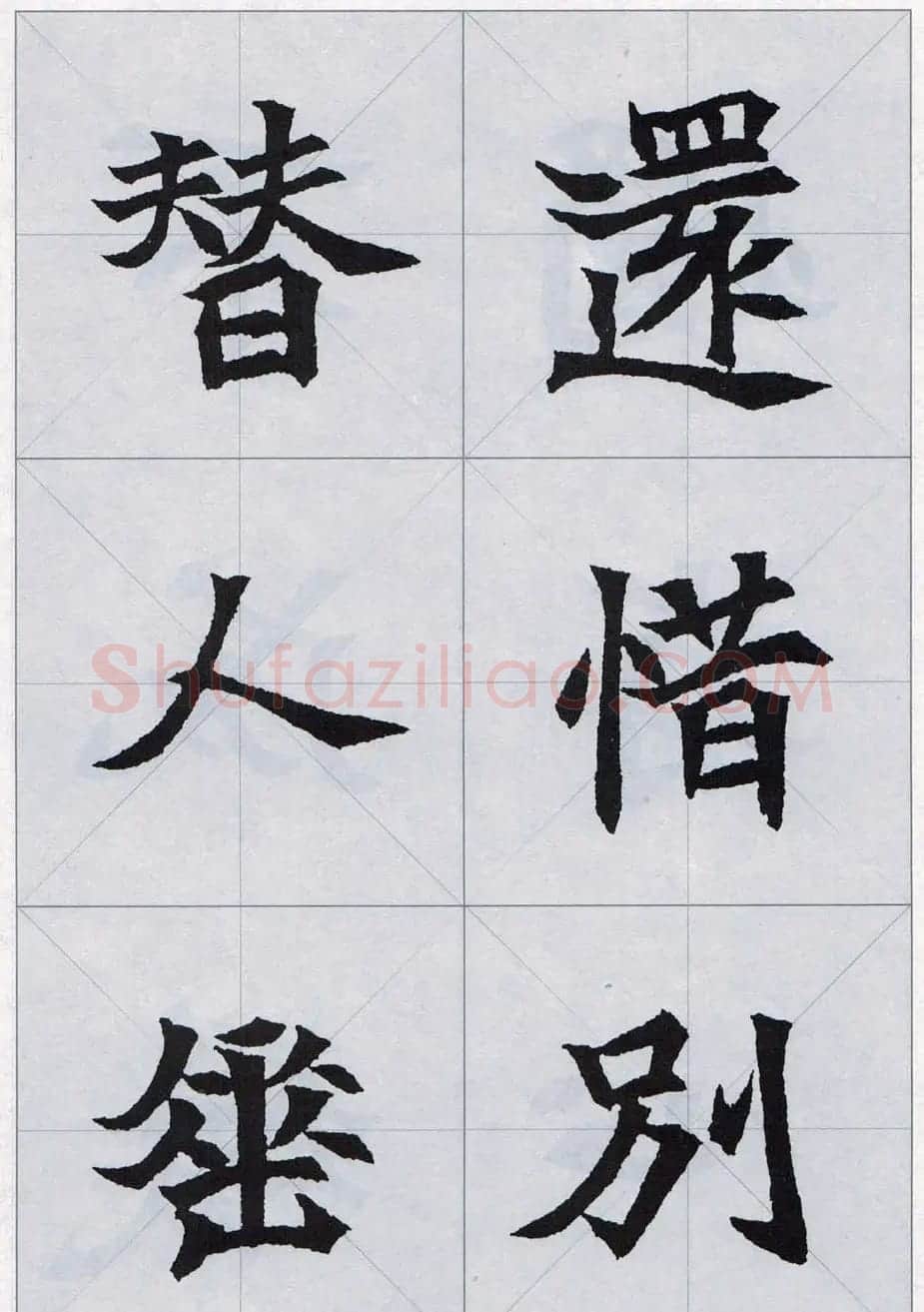 魏楷字帖欣赏《司马显姿墓志集唐诗十五首》 | 软笔楷书字帖