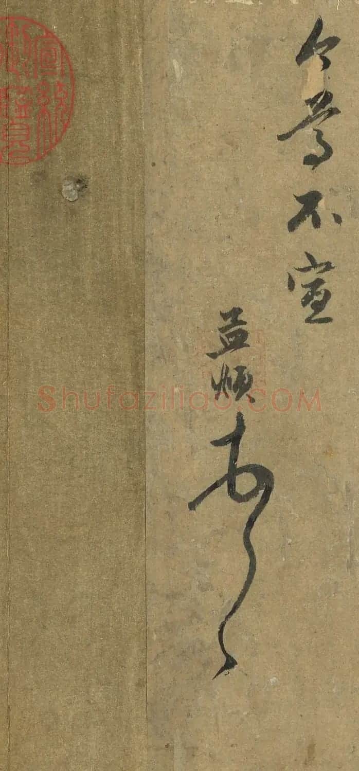 赵孟頫行书尺牍《致茂才札》册 | 名家书法作品精选