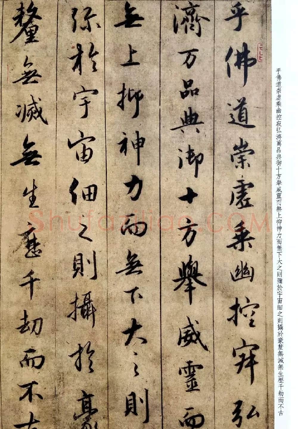 赵孟頫六十岁书法《临圣教序》高清彩版 | 书法名家作品鉴赏