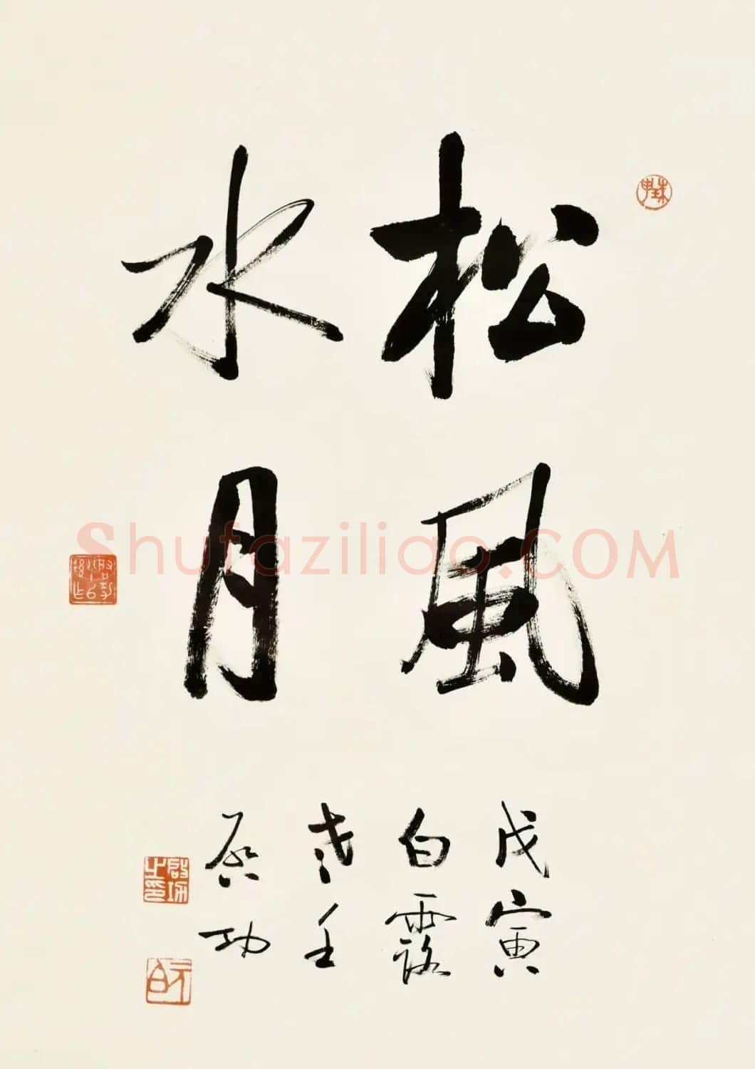 2021秋拍启功先生旧藏专场 | 书法作品赏析