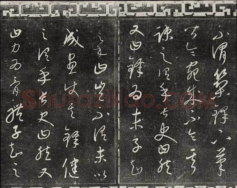 御刻三希堂石渠宝笈法帖第二十三册元代书家名帖 | 书法碑帖