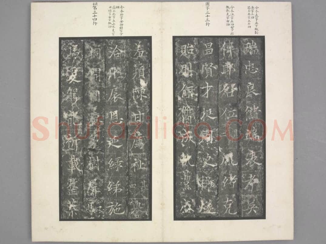 纪国陆妃碑 | 故宫铭刻类藏品