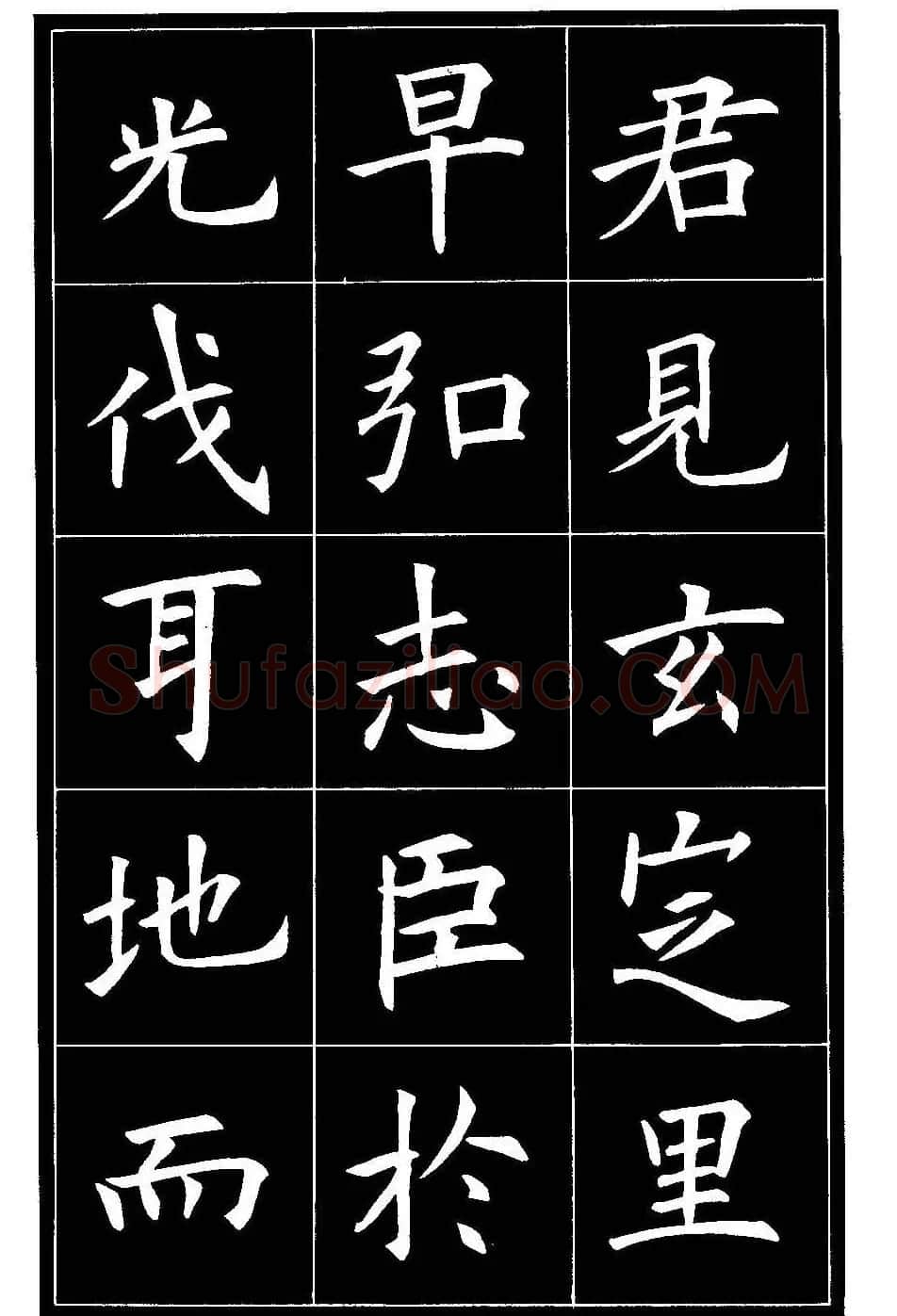 欧体楷书字帖欣赏《欧阳询书法精选》 | 毛笔楷书字帖