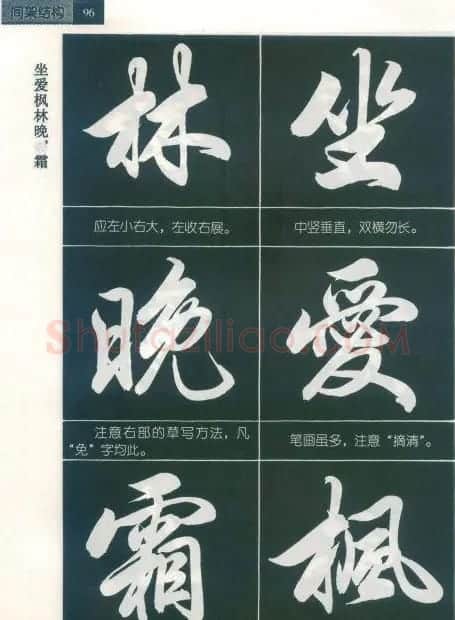 田英章字帖欣赏《毛笔行书笔法教程》2 | 软笔行书字帖