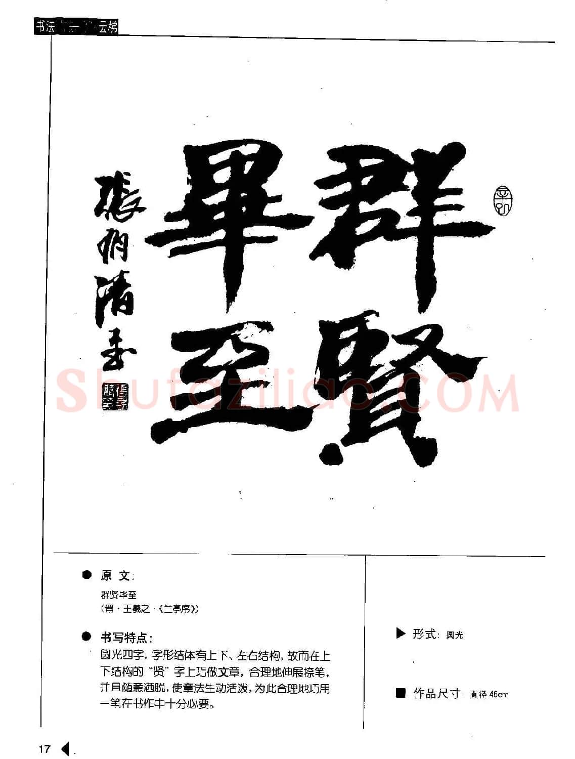 张有清隶书字帖欣赏《汉简格言50例》 | 毛笔隶书字帖