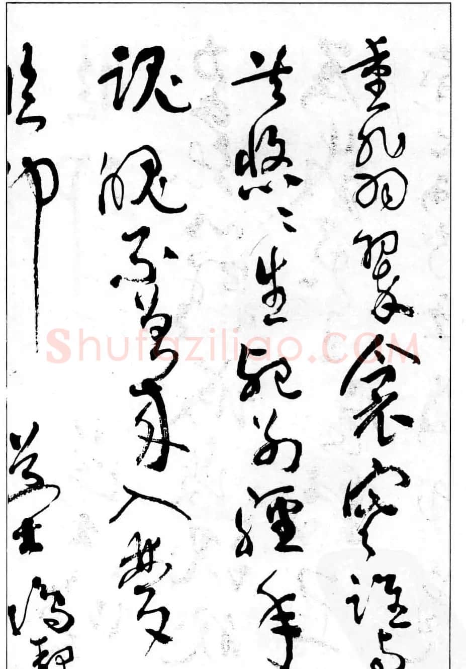 沈鹏行草书法欣赏《白居易长恨歌》 | 书法作品赏析