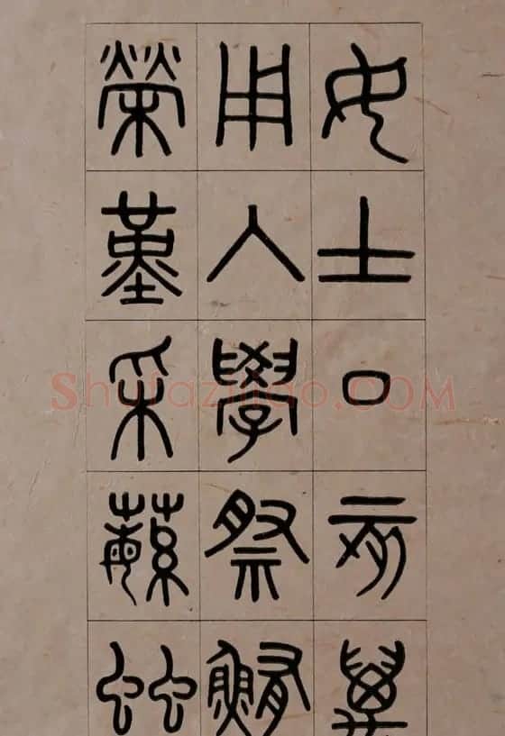 清代吴大澂篆书《夏小正》 | 软笔篆书字帖