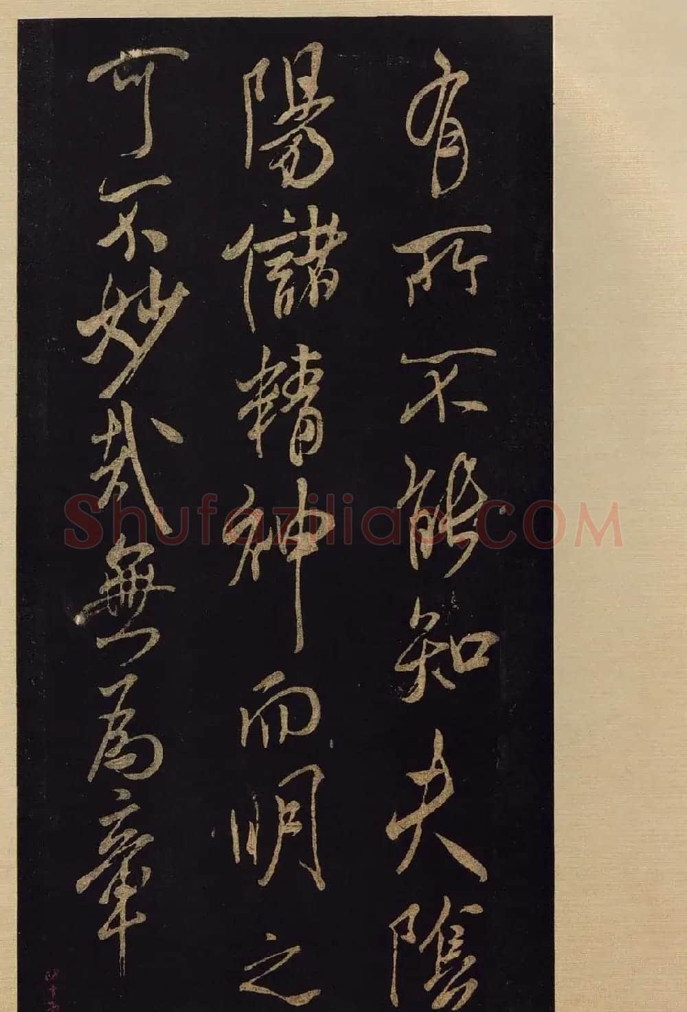 传世书法宋拓《宝晋斋法帖》卷第九 | 书法碑帖