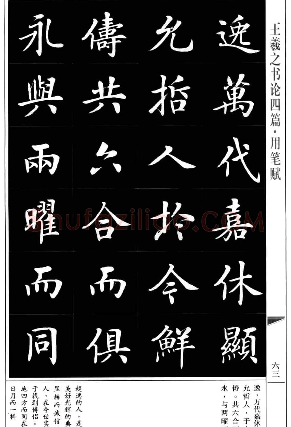 房弘毅书法字帖《王羲之书论四篇》 | 毛笔楷书字帖
