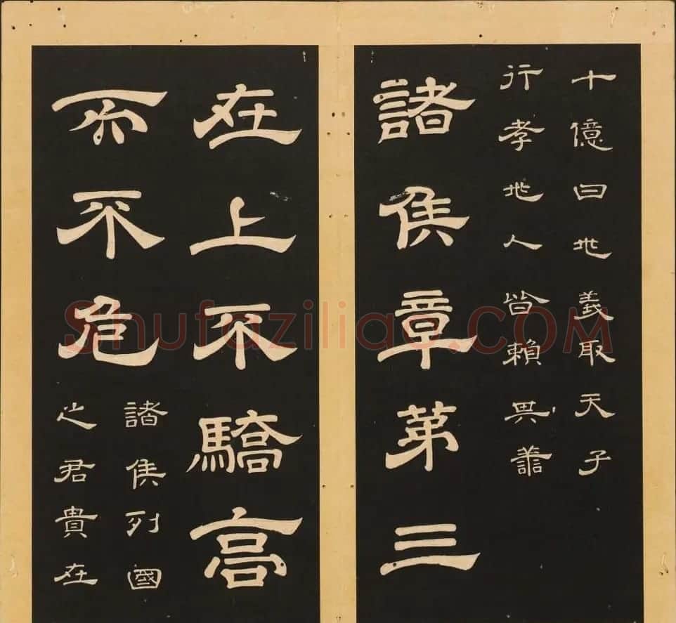 唐玄宗李隆基隶书《石台孝经》1-5册 | 毛笔隶书字帖