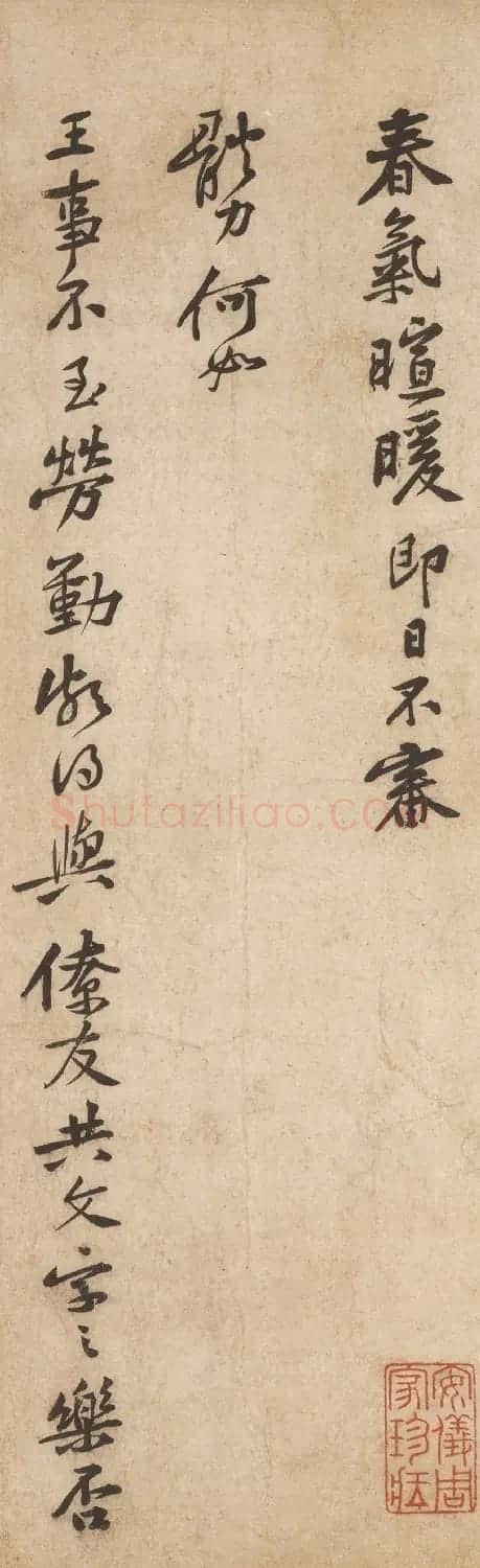 北宋黄庭坚行书《荊州帖》 | 毛笔书法作品