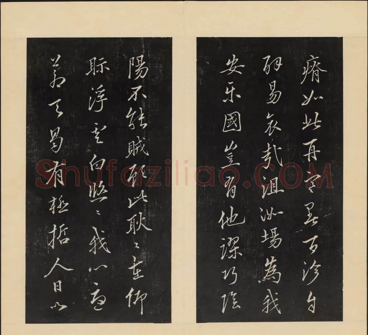 高清初拓本铁保集《人帖》卷一 | 书法碑帖