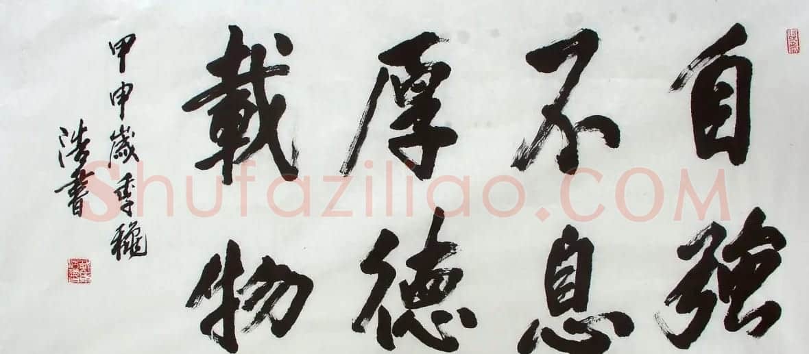 戴浩书书法作品欣赏 | 毛笔书法作品